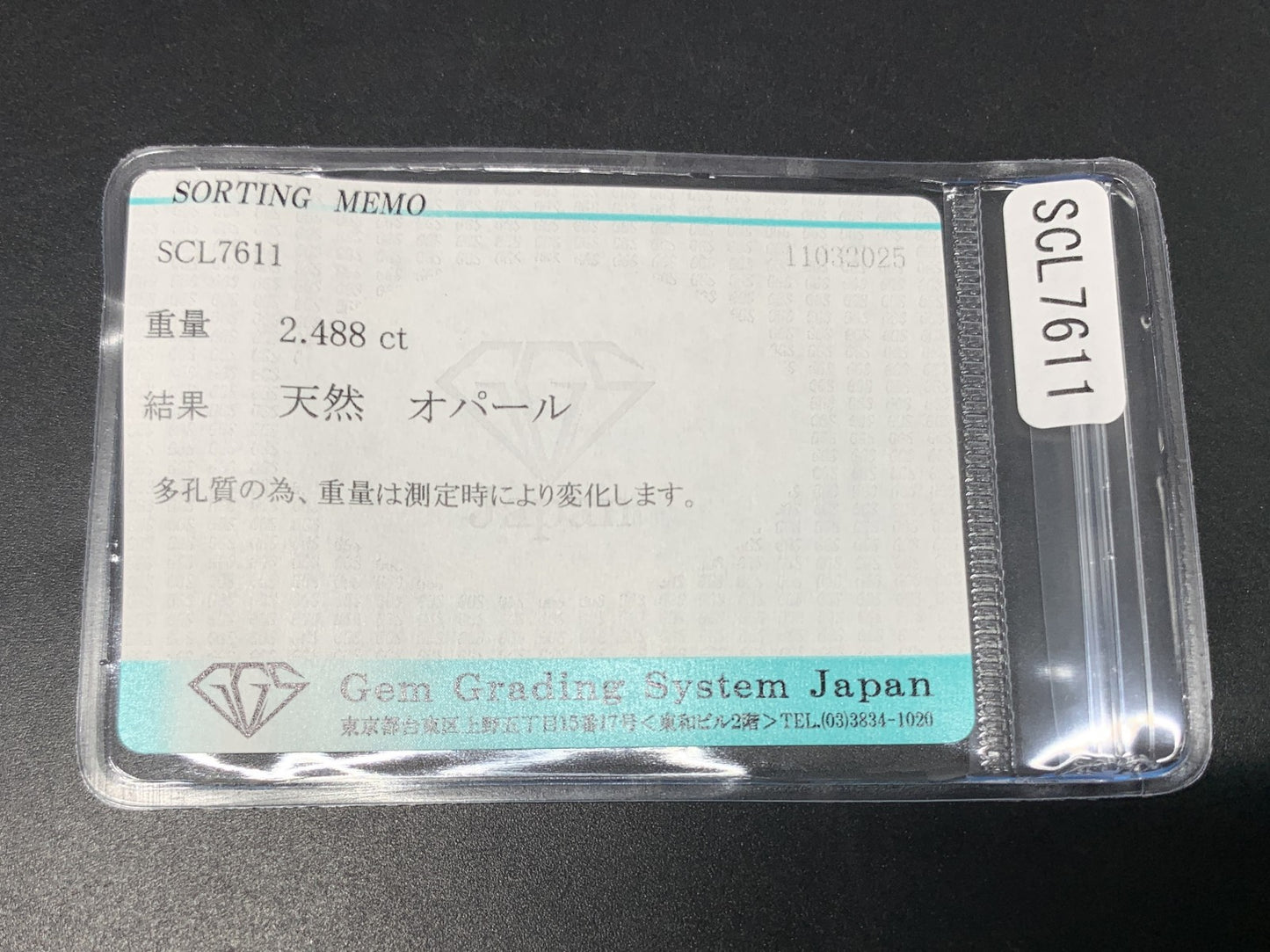 オパール 2.488ct  宝石ソーティング付き  12.1㎜×7.5㎜×5.1㎜  天然 ルース（ 裸石 ） 4441Y
