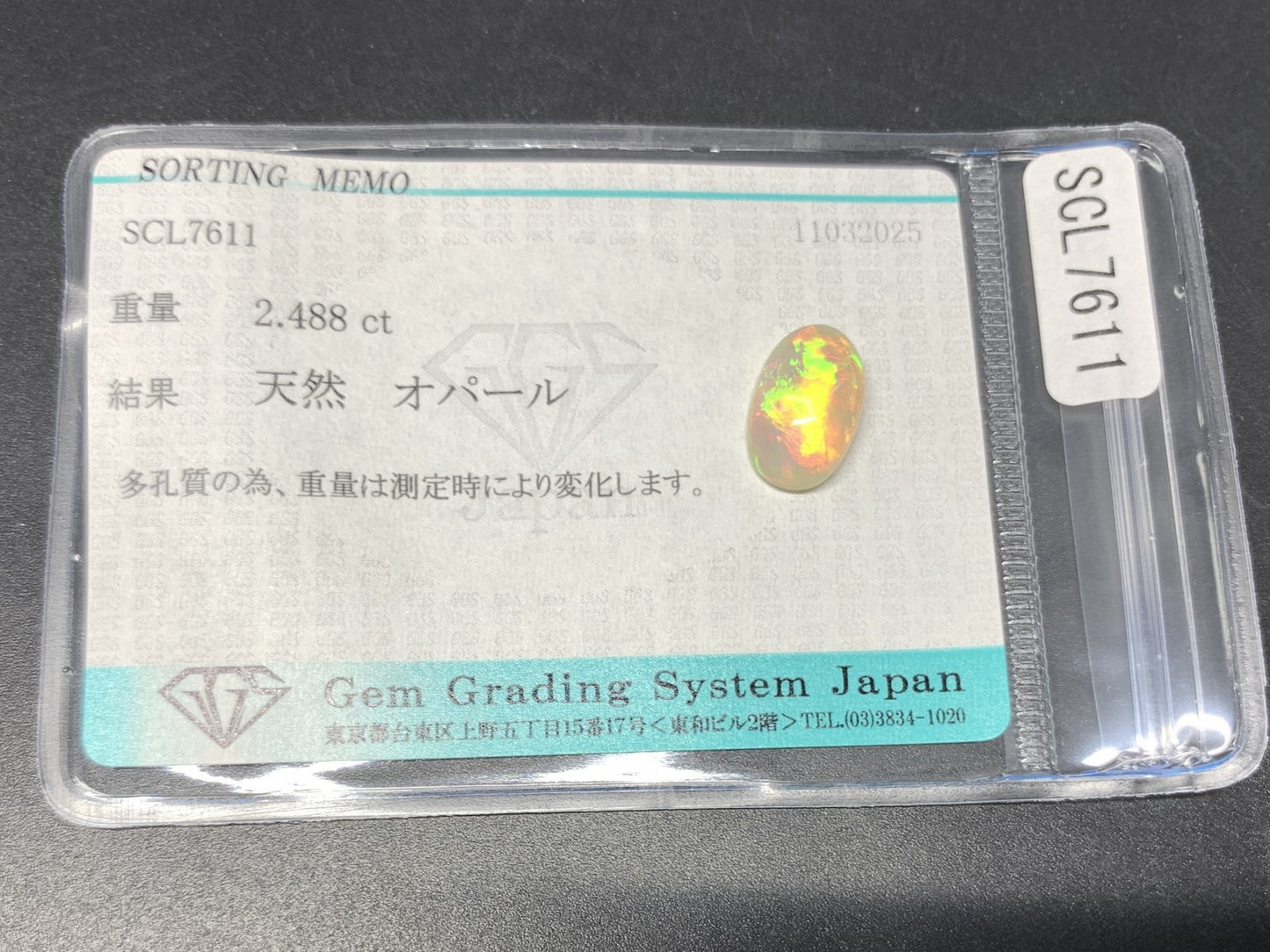 オパール 2.488ct  宝石ソーティング付き  12.1㎜×7.5㎜×5.1㎜  天然 ルース（ 裸石 ） 4441Y