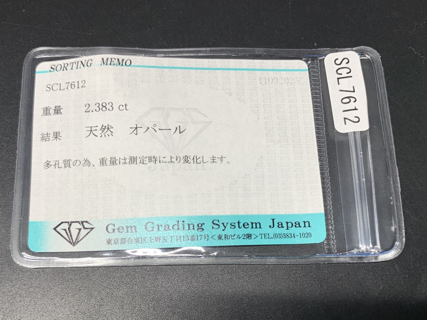 オパール 2.383ct  宝石ソーティング付き  12.0㎜×7.9㎜×5.6㎜  天然 ルース（ 裸石 ） 4445Y