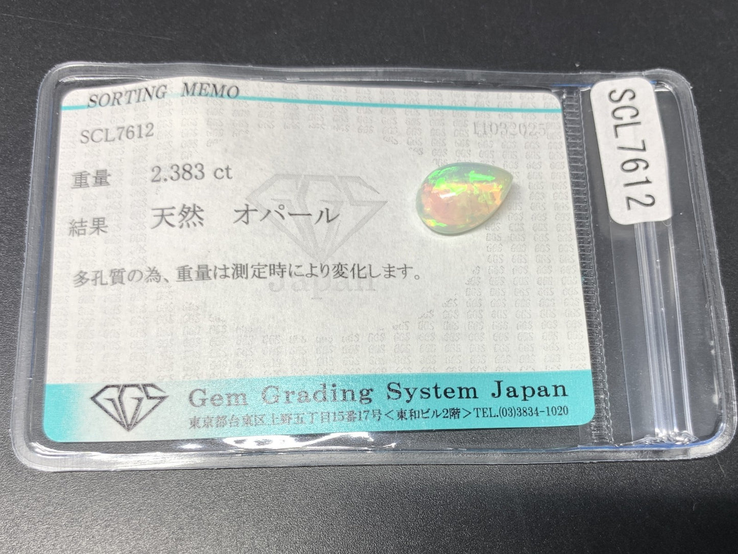 オパール 2.383ct  宝石ソーティング付き  12.0㎜×7.9㎜×5.6㎜  天然 ルース（ 裸石 ） 4445Y