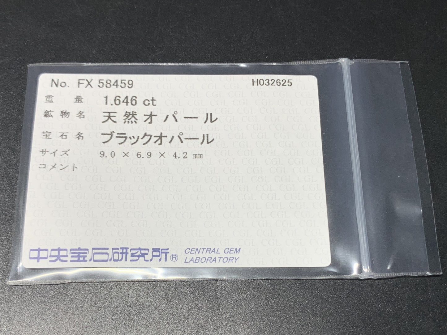 ブラックオパール 1.646ct  中央宝石ソーティング付き  9.0㎜×6.9㎜×4.2㎜  天然 ルース（ 裸石 ） 4455Y