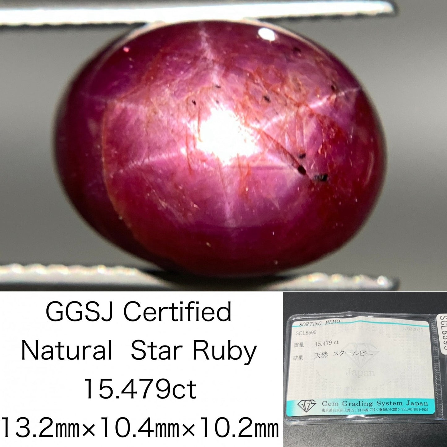 スタールビー 15.479ct  宝石ソーティング付き  13.2㎜×10.4㎜×10.2㎜  天然 ルース（ 裸石 ） 4456Y