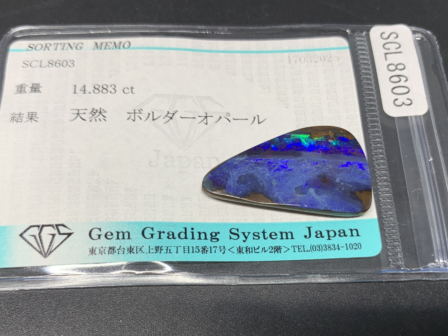 ボルダーオパール 14.883ct  宝石ソーティング付き  27.7㎜×15.7㎜×3.8㎜  天然  ルース（ 裸石 ）4462Y