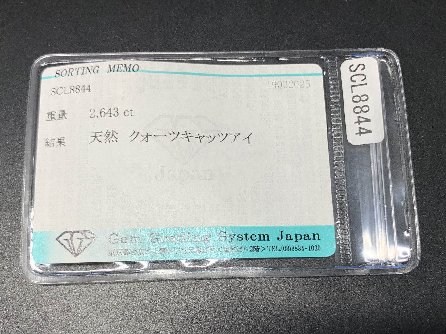 クォーツキャッツアイ 2.643ct  宝石ソーティング付き  9.0㎜×7.3㎜×5.3㎜  天然 ルース（ 裸石 ） 4466Y