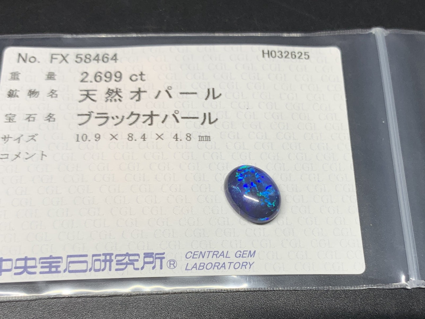 ブラックオパール 2.699ct  中央宝石ソーティング付き  10.9㎜×8.4㎜×4.8㎜  天然 ルース（ 裸石 ） 4481Y