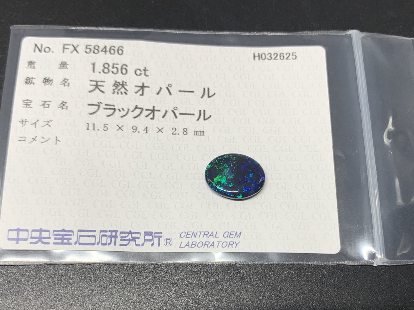 ブラックオパール 1.856ct  中央宝石ソーティング付き  11.5㎜×9.4㎜×2.8㎜  天然 ルース（ 裸石 ） 4489Y