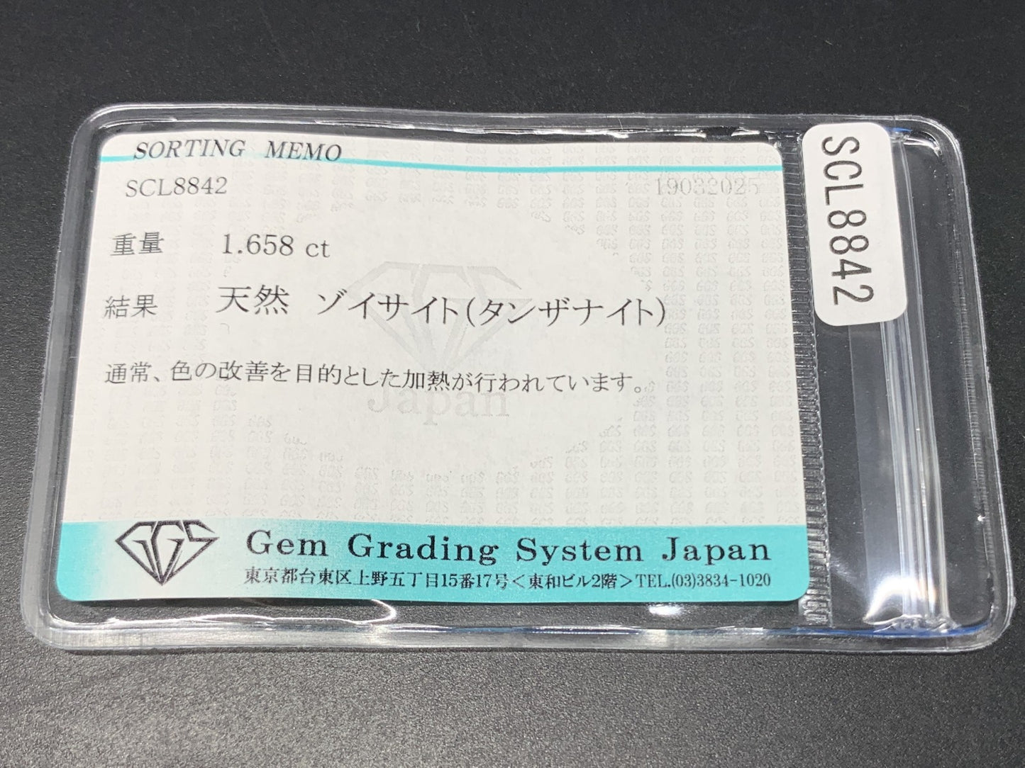 タンザナイト 1.658ct  宝石ソーティング付き  11.8㎜×6.0㎜×3.3㎜  天然 ルース（ 裸石 ） 4490Y