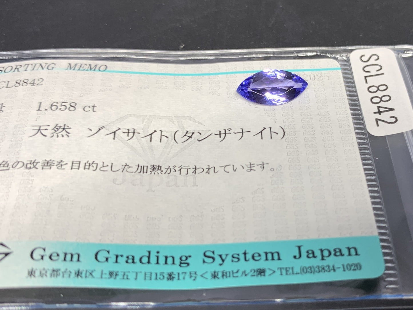 タンザナイト 1.658ct  宝石ソーティング付き  11.8㎜×6.0㎜×3.3㎜  天然 ルース（ 裸石 ） 4490Y