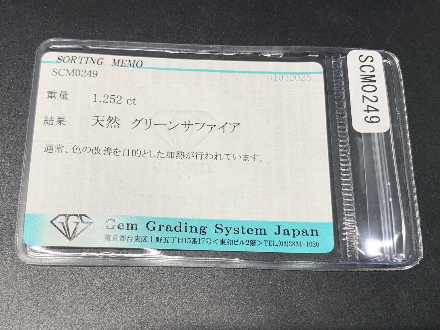 グリーンサファイア 1.252ct 宝石ソーティング付き 7.0㎜×5.7㎜×3.1㎜ 天然 ルース（ 裸石 ） 4503Y