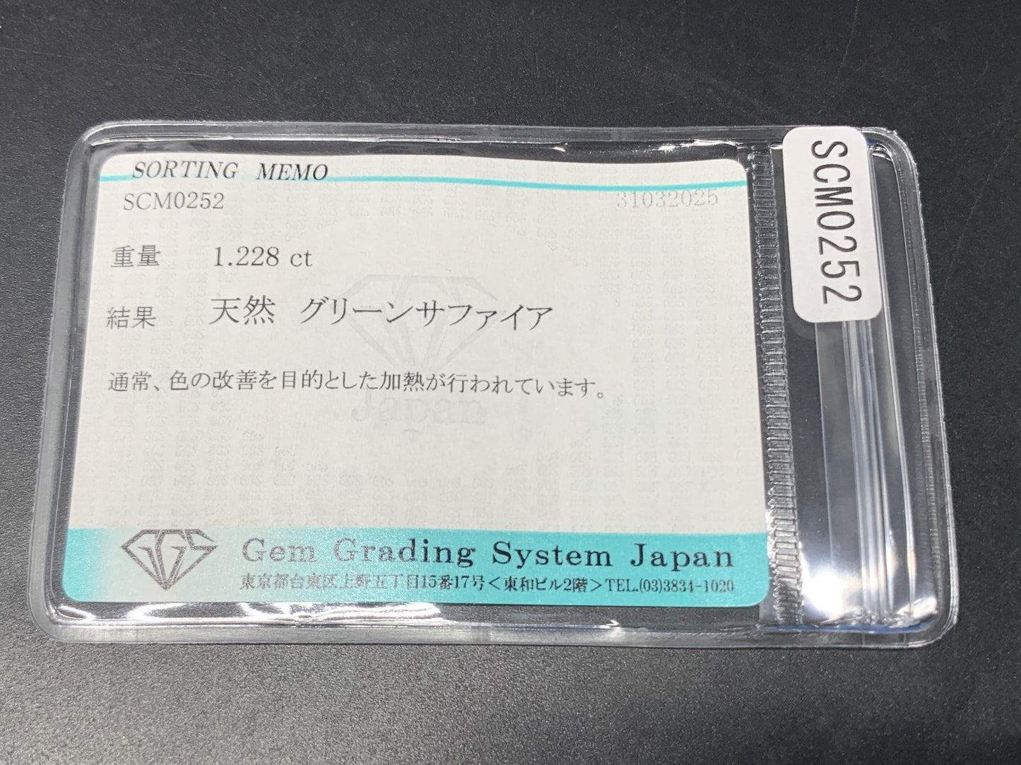 グリーンサファイア 1.228ct 宝石ソーティング付き 7.4㎜×5.4㎜×2.8㎜ 天然 ルース（ 裸石 ） 4506Y