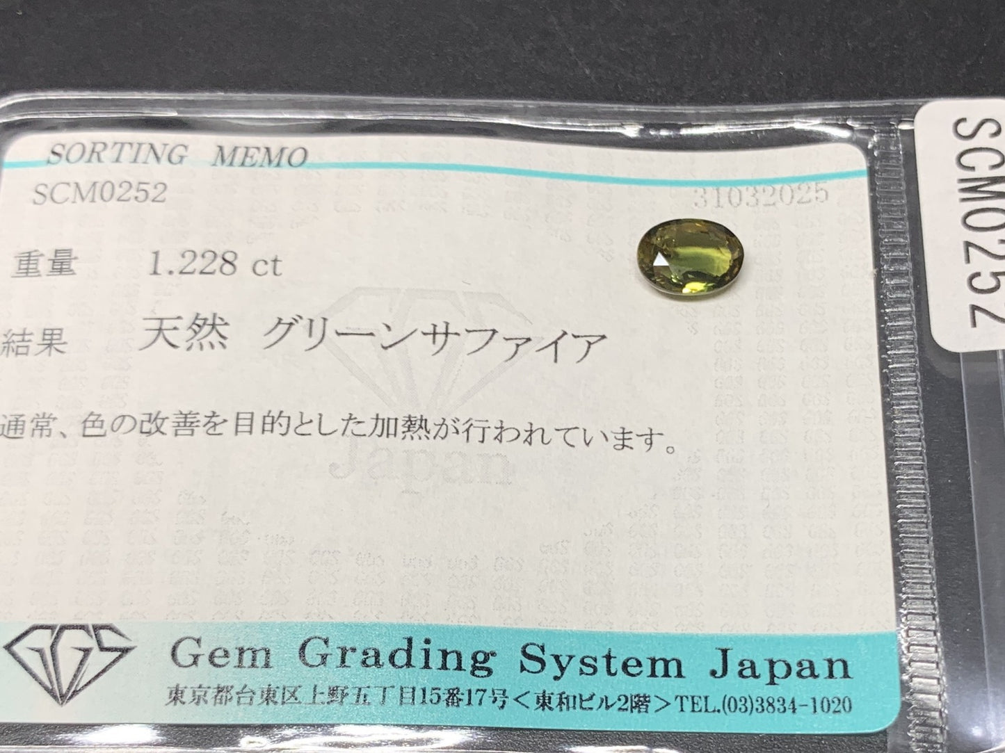 グリーンサファイア 1.228ct 宝石ソーティング付き 7.4㎜×5.4㎜×2.8㎜ 天然 ルース（ 裸石 ） 4506Y