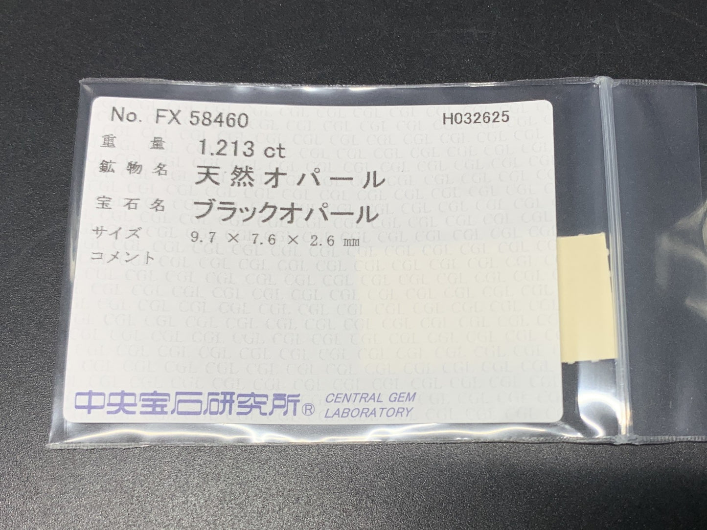 ブラックオパール 1.213ct  中央宝石ソーティング付き  9.7㎜×7.6㎜×2.6㎜  天然 ルース（ 裸石 ） 4514Y