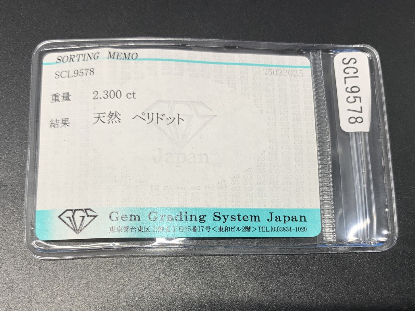 ペリドット 2.300ct  宝石ソーティング付き  9.9㎜×7.7㎜×4.7㎜  天然 ルース（ 裸石 ） 4521Y