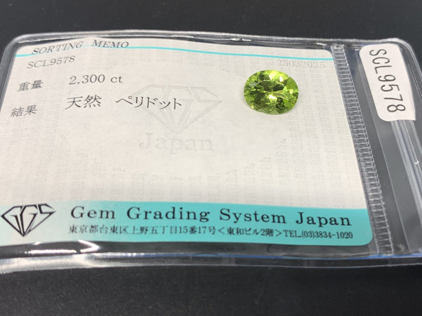 ペリドット 2.300ct  宝石ソーティング付き  9.9㎜×7.7㎜×4.7㎜  天然 ルース（ 裸石 ） 4521Y