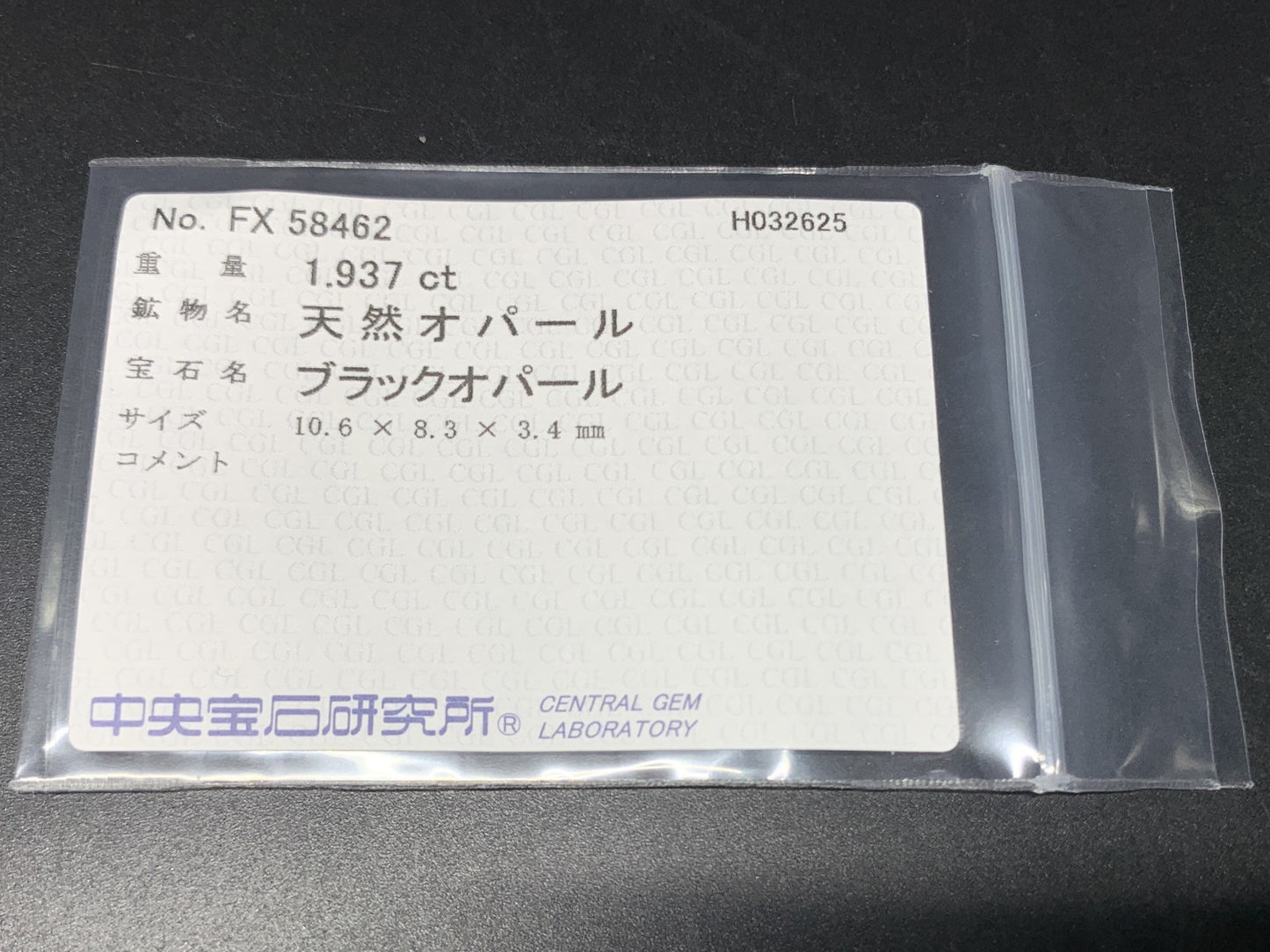 ブラックオパール 1.937ct  中央宝石ソーティング付き  10.6㎜×8.3㎜×3.4㎜  天然 ルース（ 裸石 ） 4524Y
