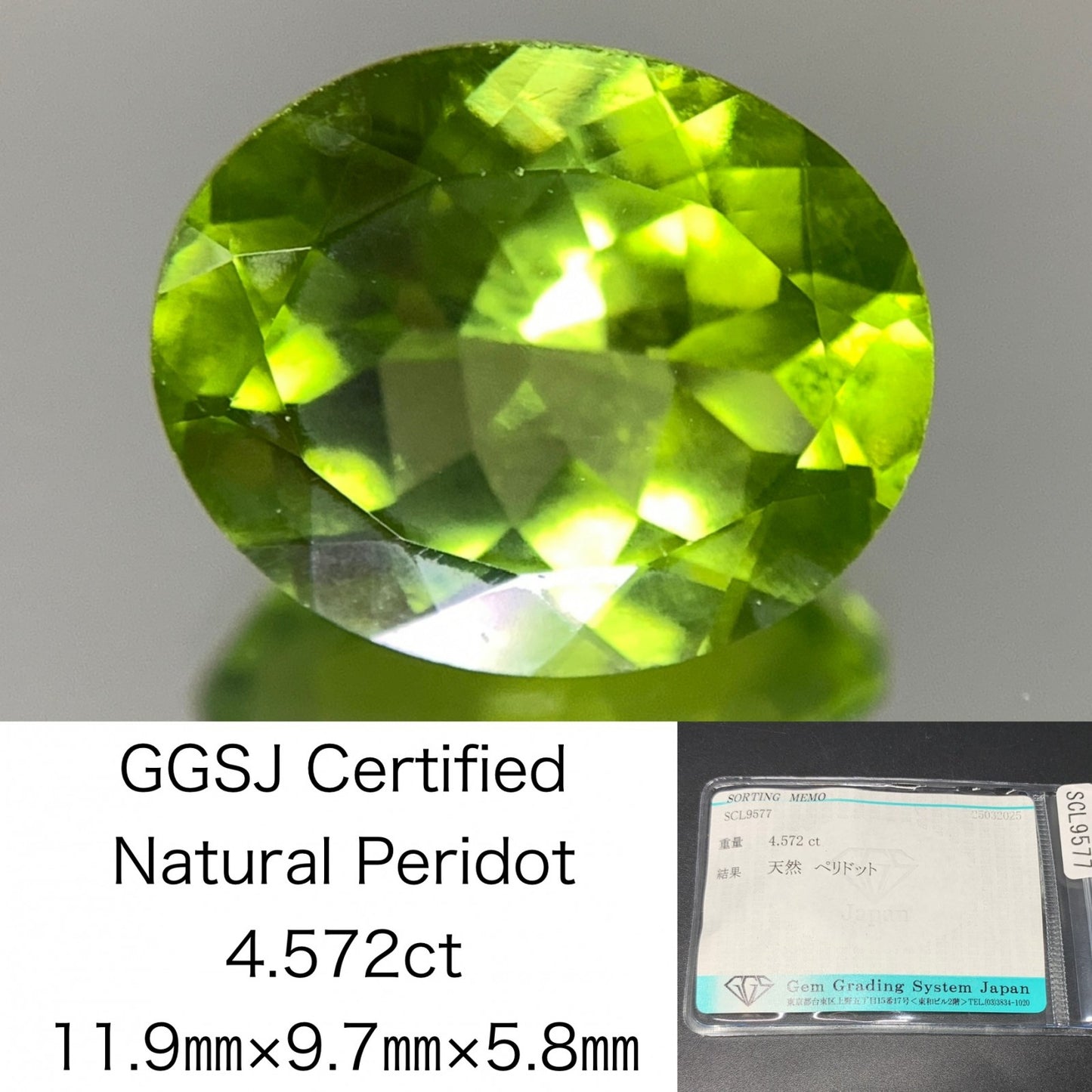 ペリドット 4.572ct  宝石ソーティング付き  11.9㎜×9.7㎜×5.8㎜  天然 ルース（ 裸石 ） 4527Y
