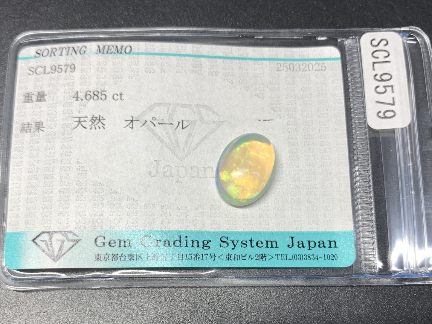 オパール 4.685ct  宝石ソーティング付き  14.2㎜×10.4㎜×5.5㎜  天然 ルース（ 裸石 ） 4532Y