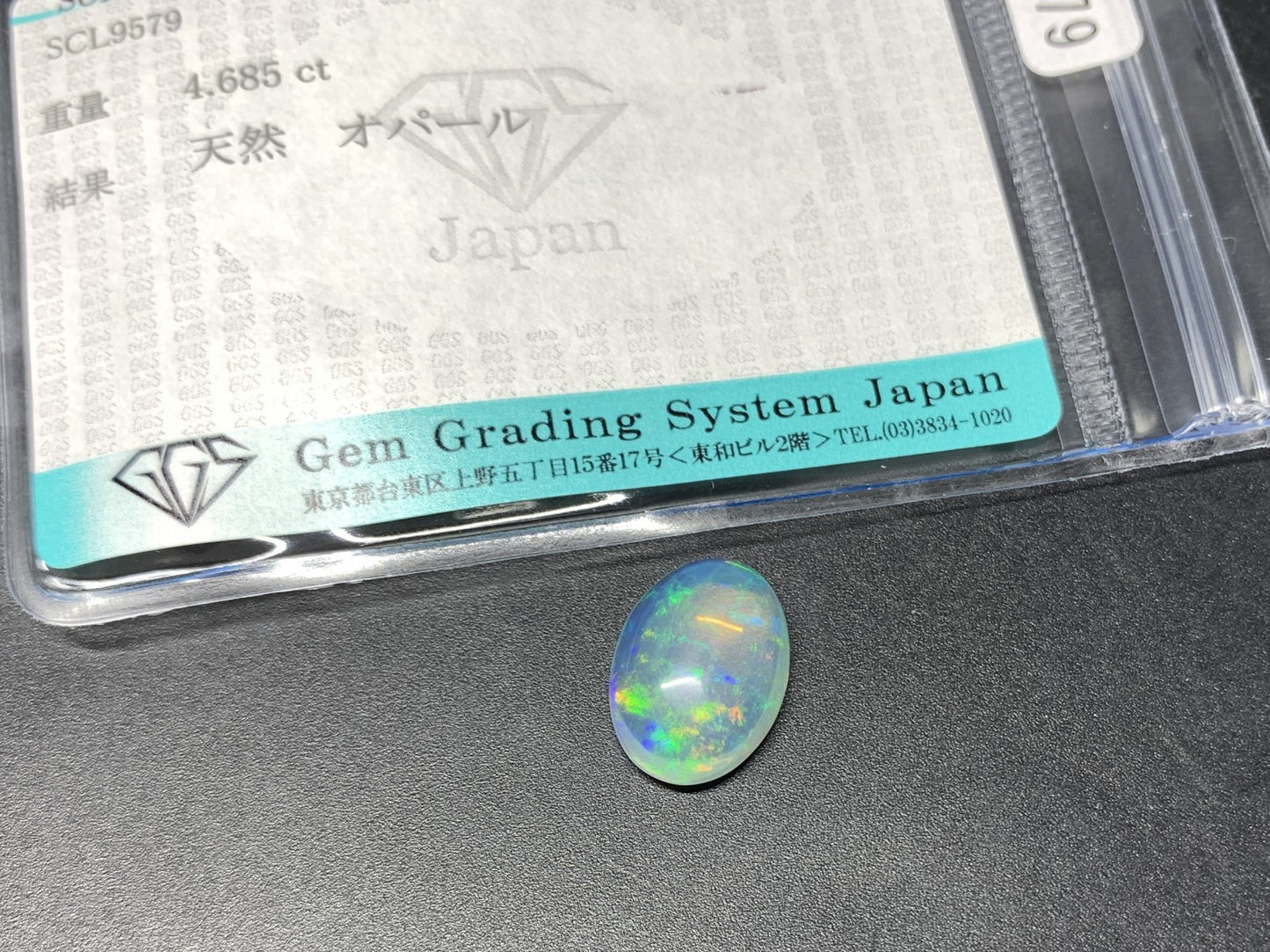 オパール 4.685ct  宝石ソーティング付き  14.2㎜×10.4㎜×5.5㎜  天然 ルース（ 裸石 ） 4532Y