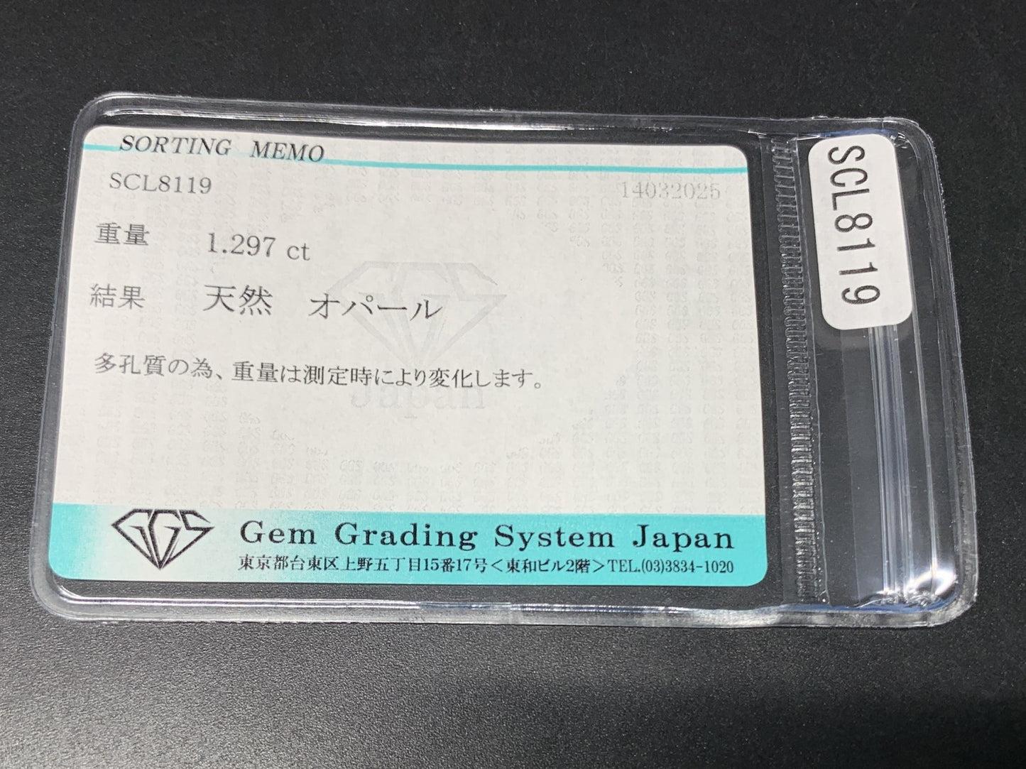 オパール 1.297ct  宝石ソーティング付き  13.8㎜×7.0㎜×2.8㎜  天然 ルース（ 裸石 ） 4536Y