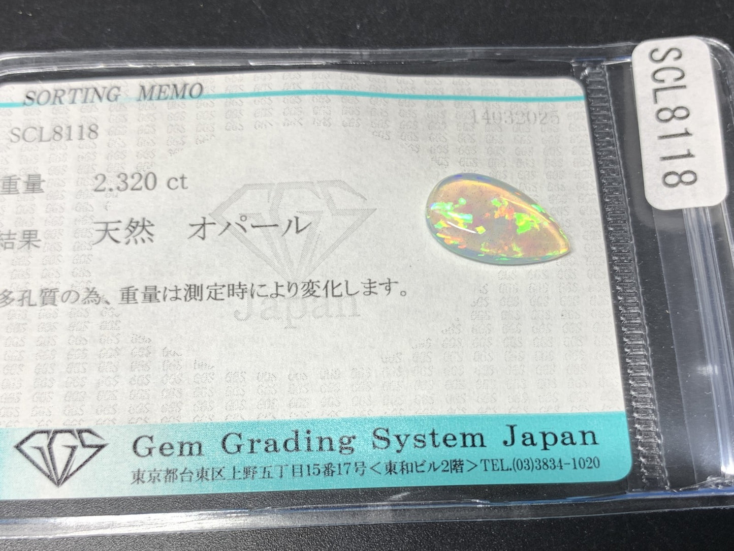 オパール 2.320ct  宝石ソーティング付き  14.9㎜×8.6㎜×3.7㎜  天然 ルース（ 裸石 ） 4537Y