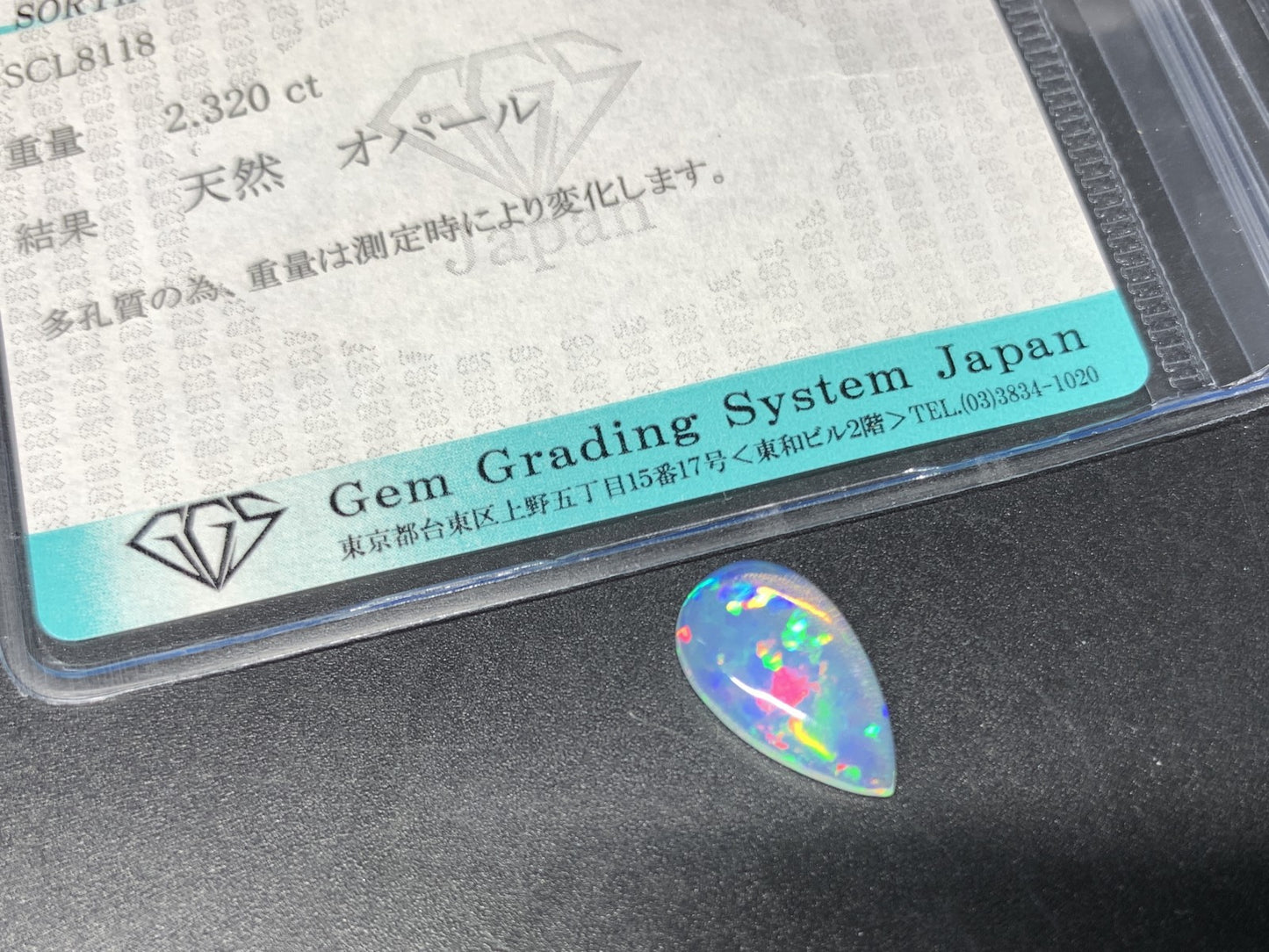 オパール 2.320ct  宝石ソーティング付き  14.9㎜×8.6㎜×3.7㎜  天然 ルース（ 裸石 ） 4537Y