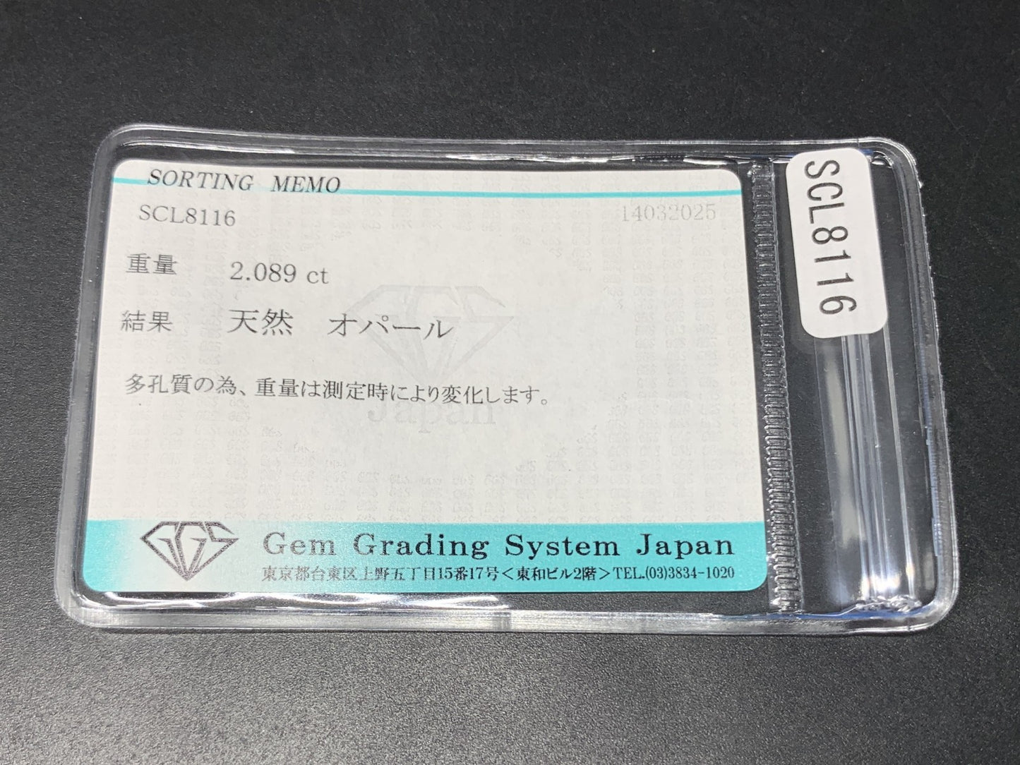 オパール 2.089ct 宝石ソーティング付き 13.9㎜×7.9㎜×4.4㎜ 天然 ルース（ 裸石 ） 4539Y