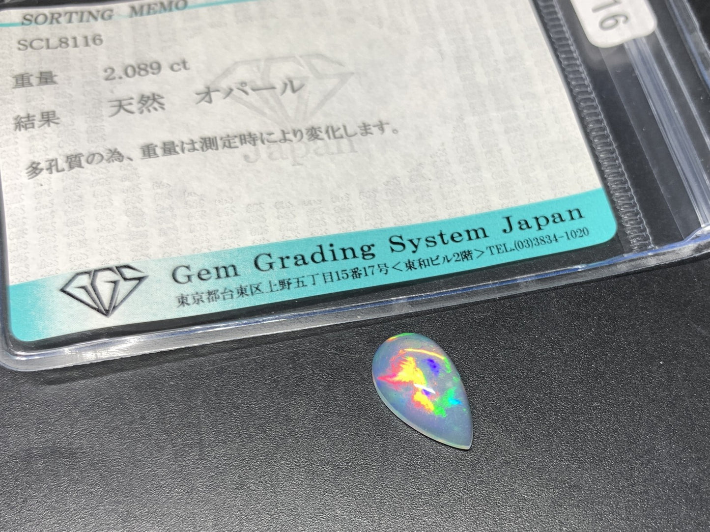 オパール 2.089ct 宝石ソーティング付き 13.9㎜×7.9㎜×4.4㎜ 天然 ルース（ 裸石 ） 4539Y