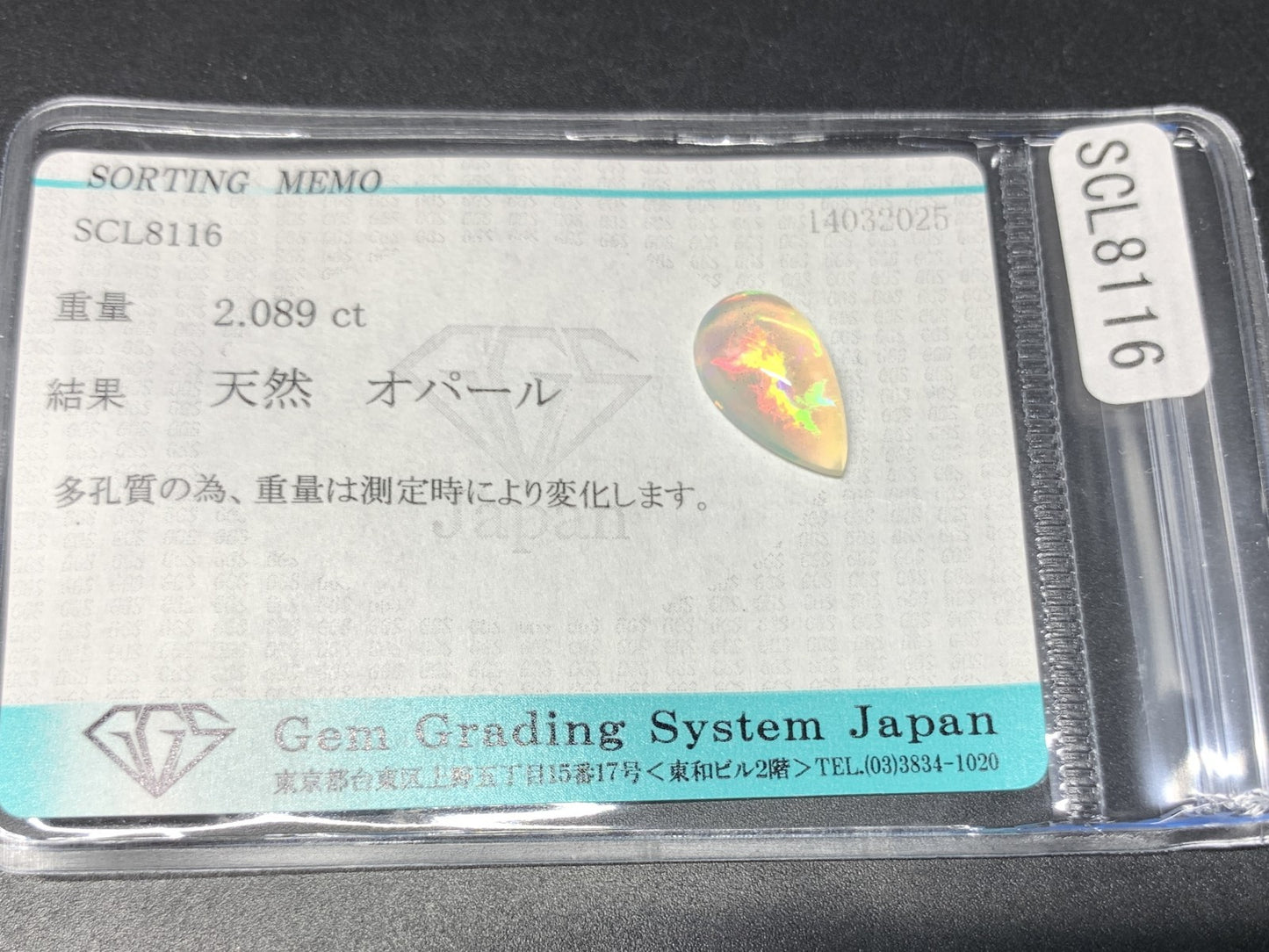 オパール 2.089ct 宝石ソーティング付き 13.9㎜×7.9㎜×4.4㎜ 天然 ルース（ 裸石 ） 4539Y