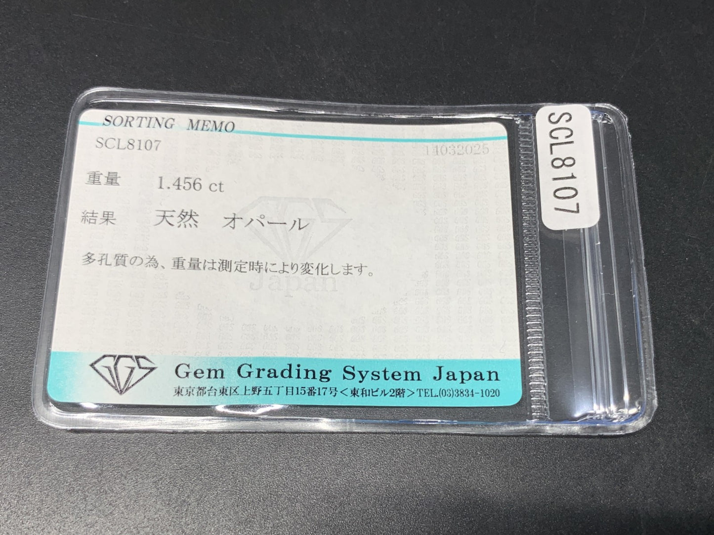オパール 1.456ct 宝石ソーティング付き 9.4㎜×6.8㎜×3.9㎜ 天然 ルース（ 裸石 ） 4557Y