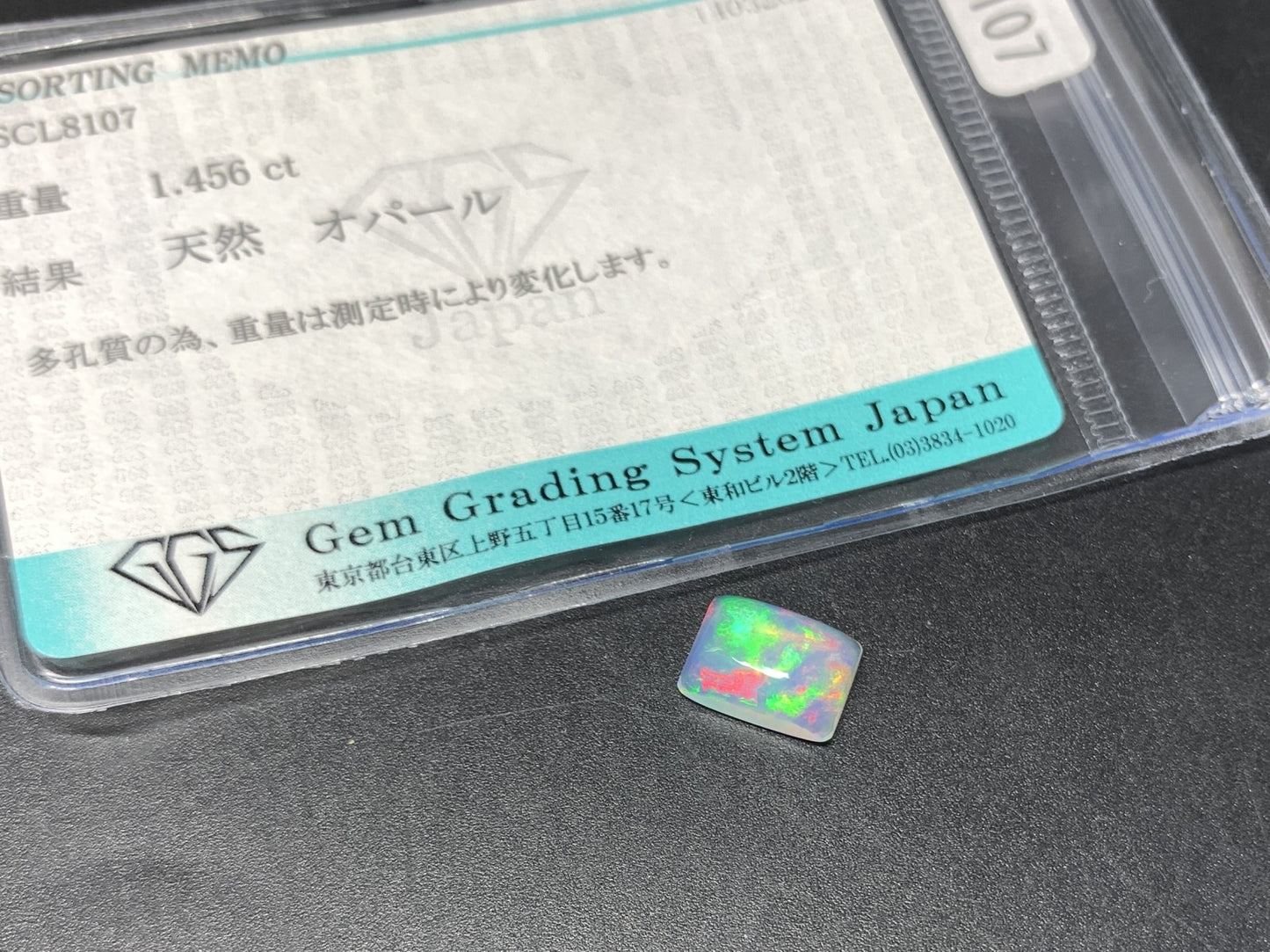オパール 1.456ct 宝石ソーティング付き 9.4㎜×6.8㎜×3.9㎜ 天然 ルース（ 裸石 ） 4557Y