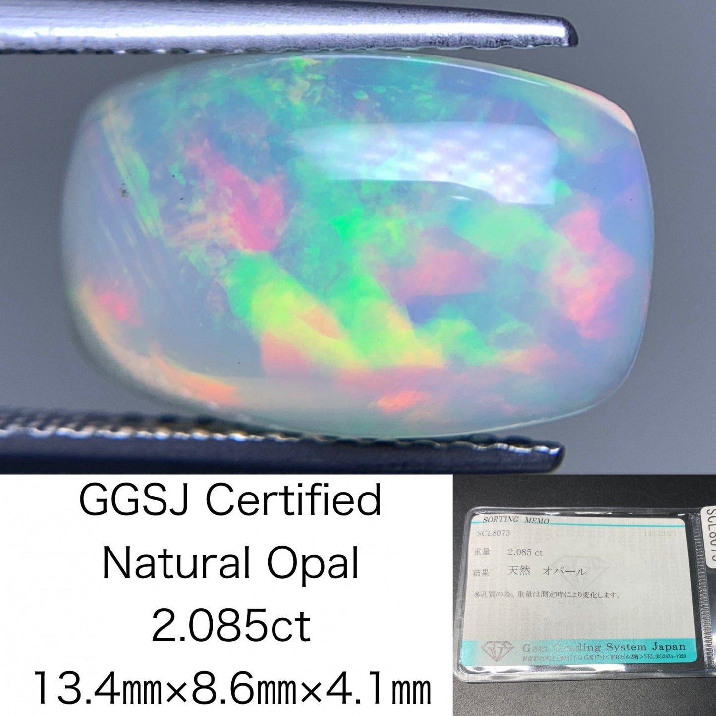 オパール 2.085ct  宝石ソーティング付き  13.4㎜×8.6㎜×4.1㎜  天然 ルース（ 裸石 ） 4579Y