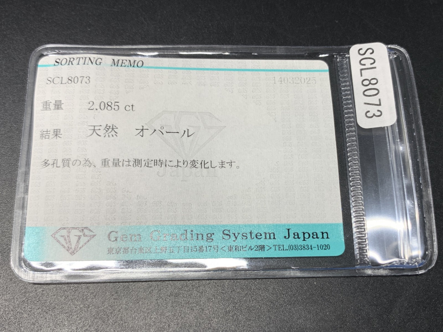 オパール 2.085ct  宝石ソーティング付き  13.4㎜×8.6㎜×4.1㎜  天然 ルース（ 裸石 ） 4579Y