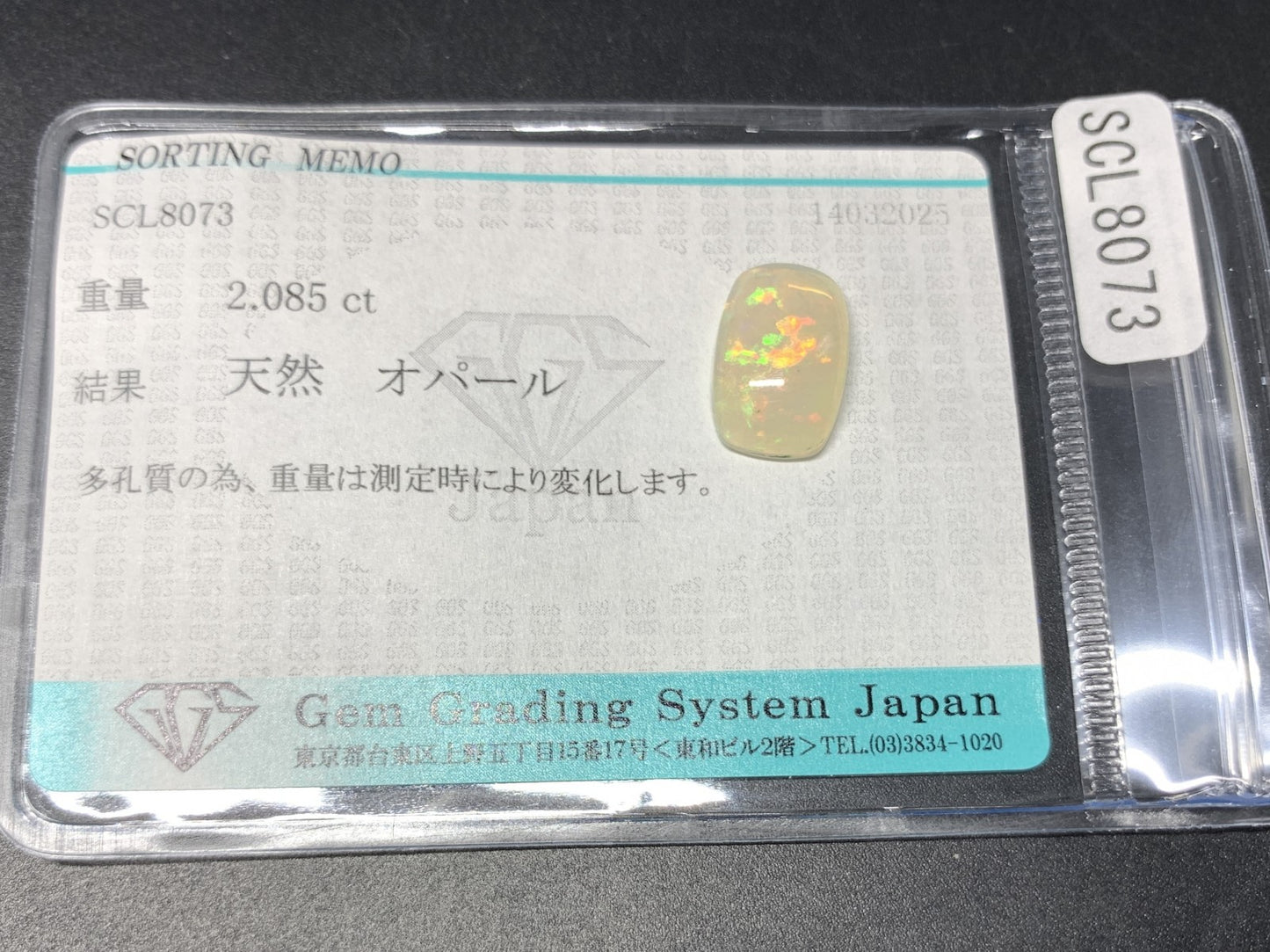 オパール 2.085ct  宝石ソーティング付き  13.4㎜×8.6㎜×4.1㎜  天然 ルース（ 裸石 ） 4579Y
