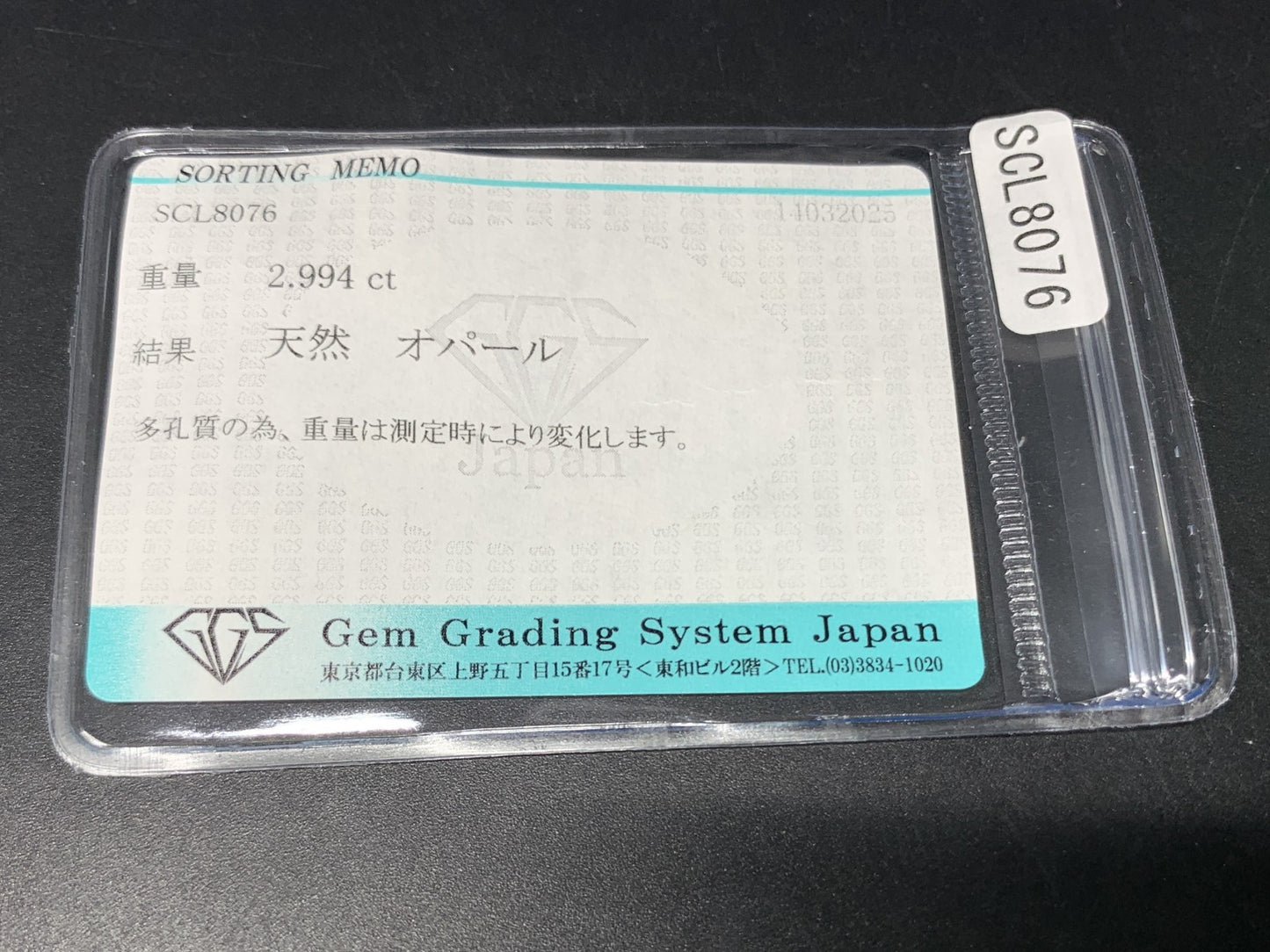 オパール 2.994ct  宝石ソーティング付き  13.7㎜×8.5㎜×4.3㎜  天然 ルース（ 裸石 ） 4580Y