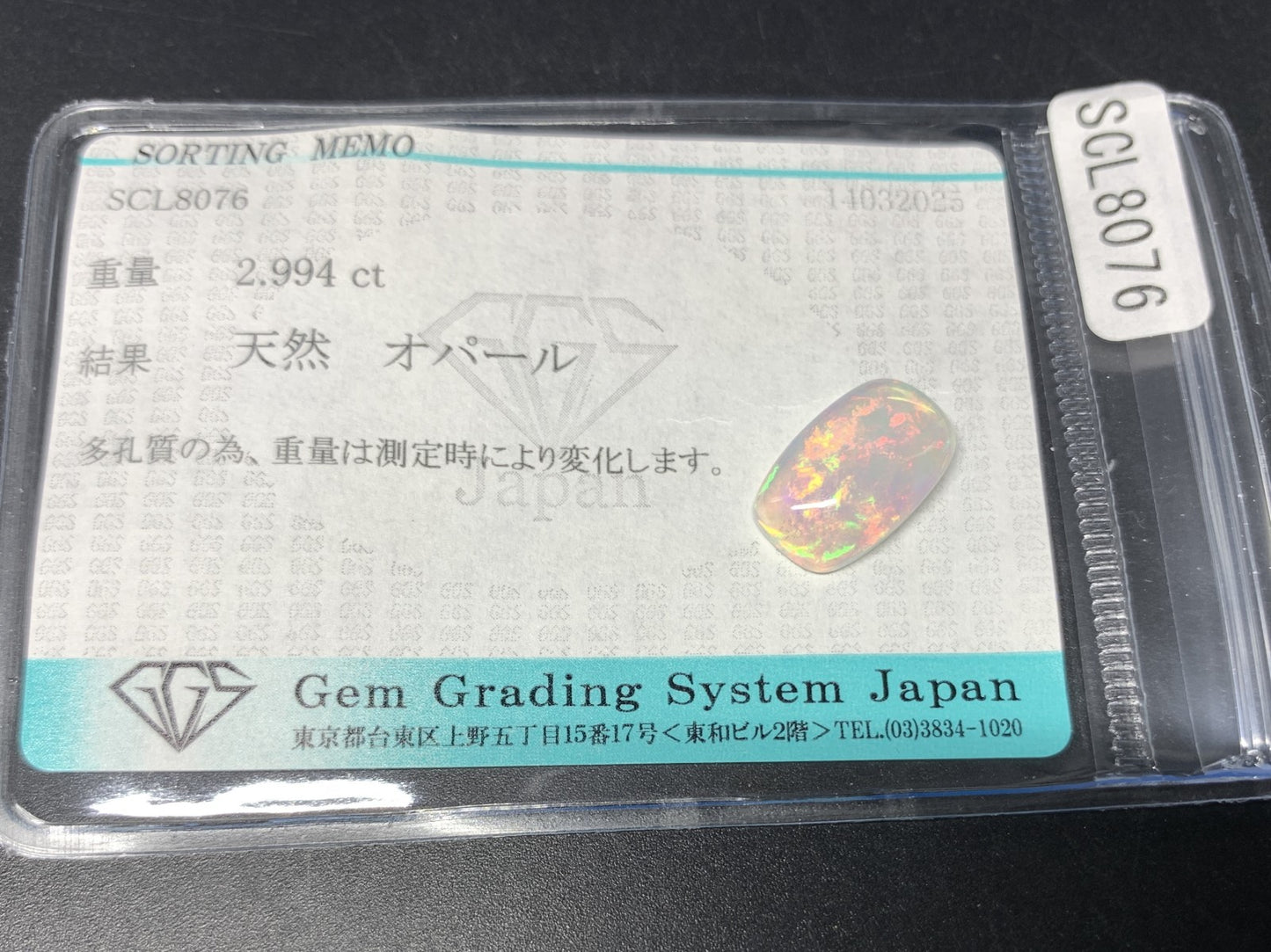 オパール 2.994ct  宝石ソーティング付き  13.7㎜×8.5㎜×4.3㎜  天然 ルース（ 裸石 ） 4580Y