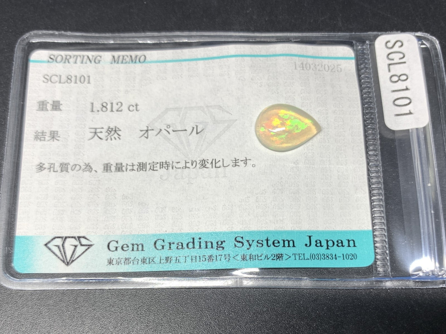 オパール 1.812ct 宝石ソーティング付き 11.9㎜×8.7㎜×4.0㎜ 天然 ルース（ 裸石 ） 4581Y