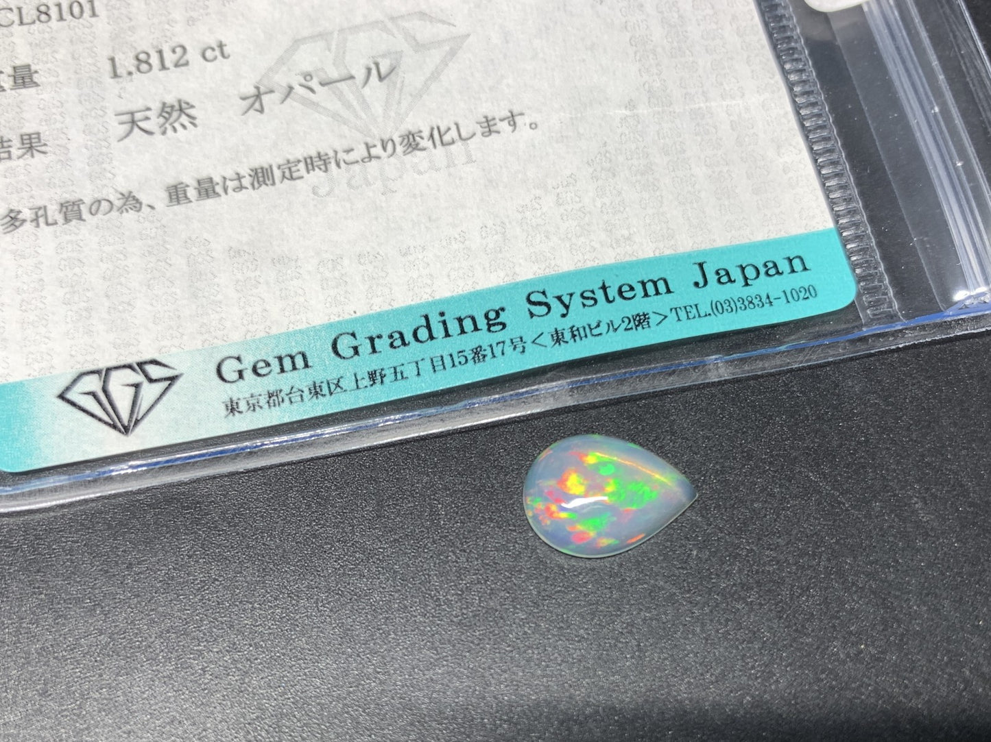 オパール 1.812ct 宝石ソーティング付き 11.9㎜×8.7㎜×4.0㎜ 天然 ルース（ 裸石 ） 4581Y