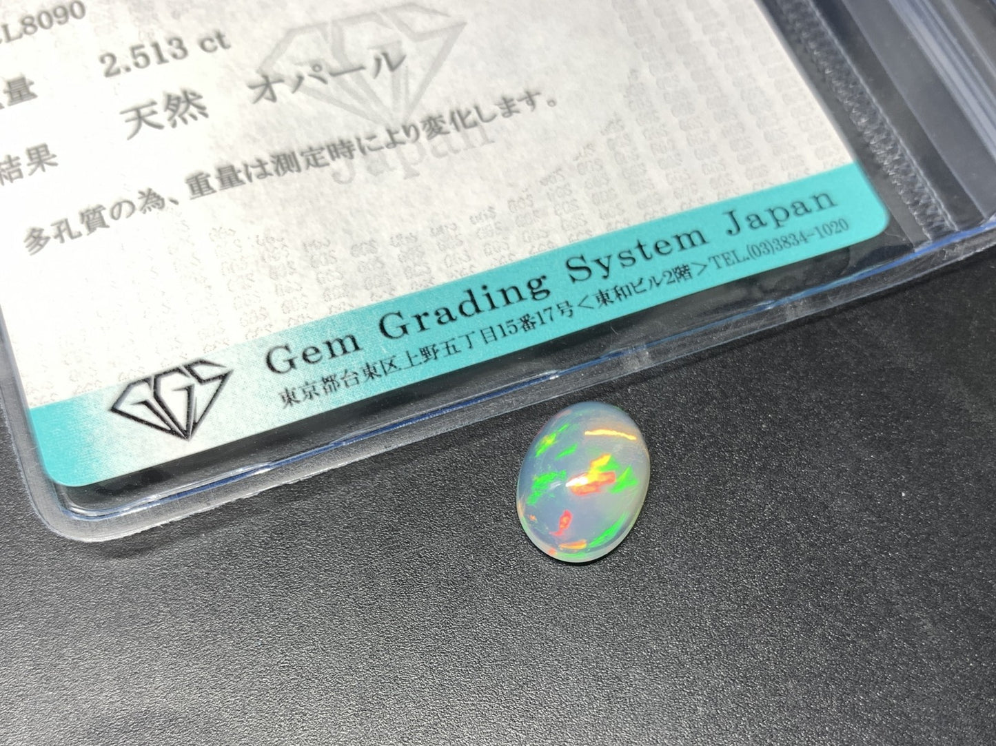 オパール 2.513ct  宝石ソーティング付き  11.7㎜×8.6㎜×5.3㎜  天然 ルース（ 裸石 ） 4585Y