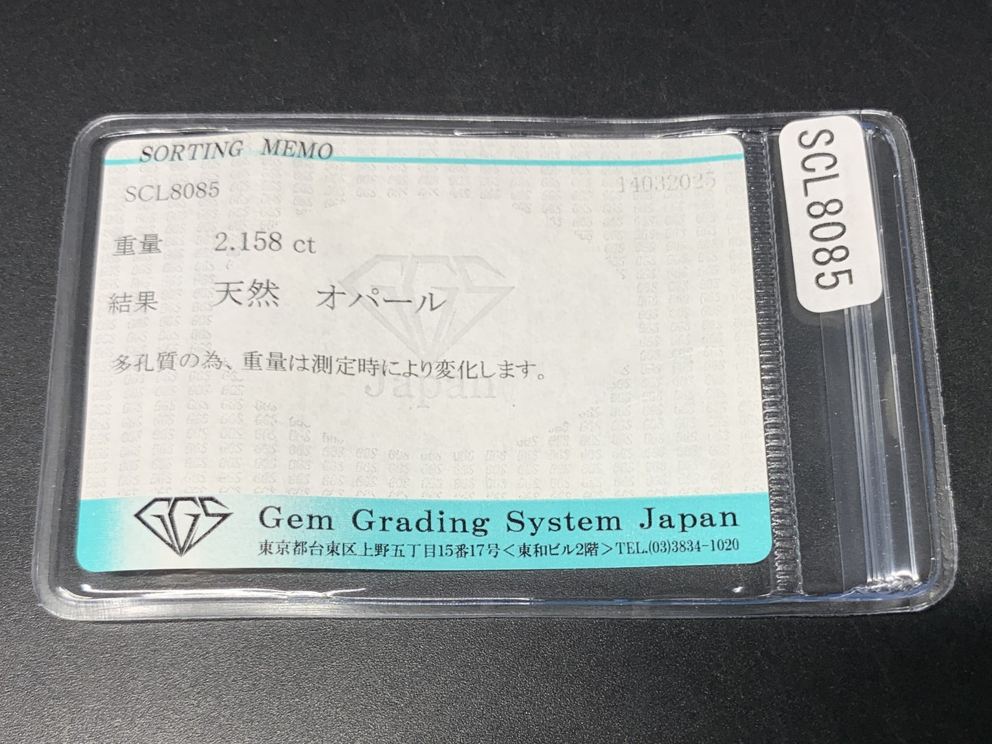 オパール 2.158ct  宝石ソーティング付き  13.1㎜×8.0㎜×4.3㎜  天然 ルース（ 裸石 ） 4587Y