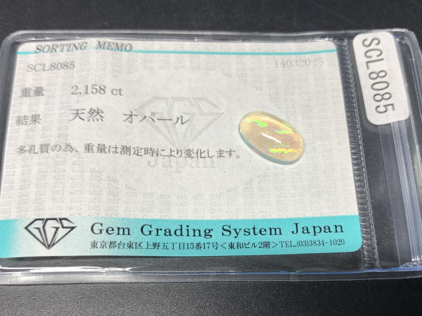 オパール 2.158ct  宝石ソーティング付き  13.1㎜×8.0㎜×4.3㎜  天然 ルース（ 裸石 ） 4587Y