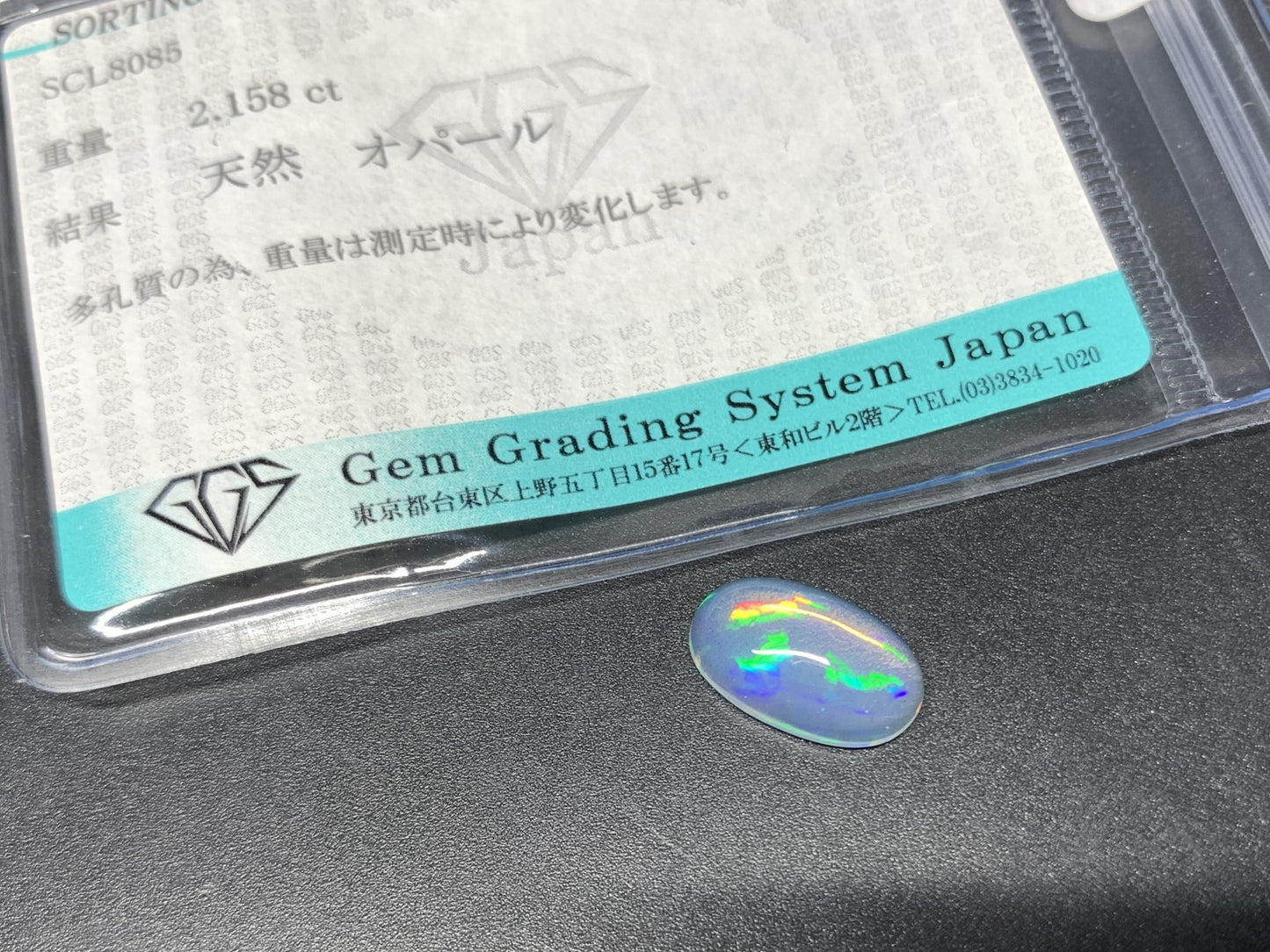 オパール 2.158ct  宝石ソーティング付き  13.1㎜×8.0㎜×4.3㎜  天然 ルース（ 裸石 ） 4587Y