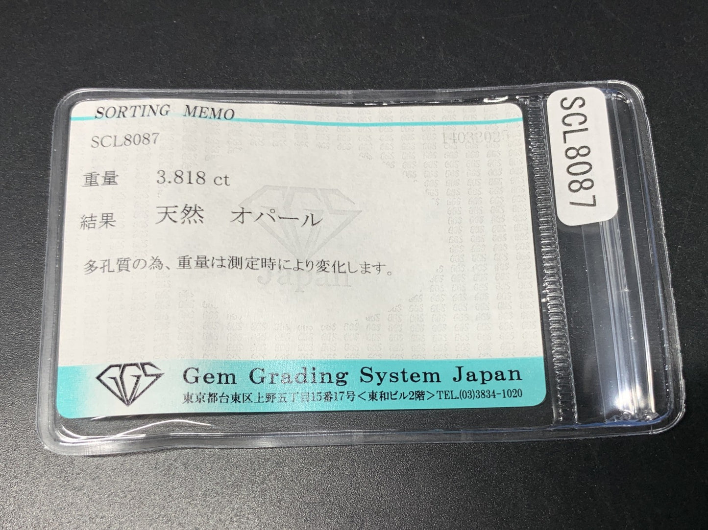 オパール 3.818ct 宝石ソーティング付き 12.0㎜×9.6㎜×6.9㎜ 天然 ルース（ 裸石 ） 4588Y