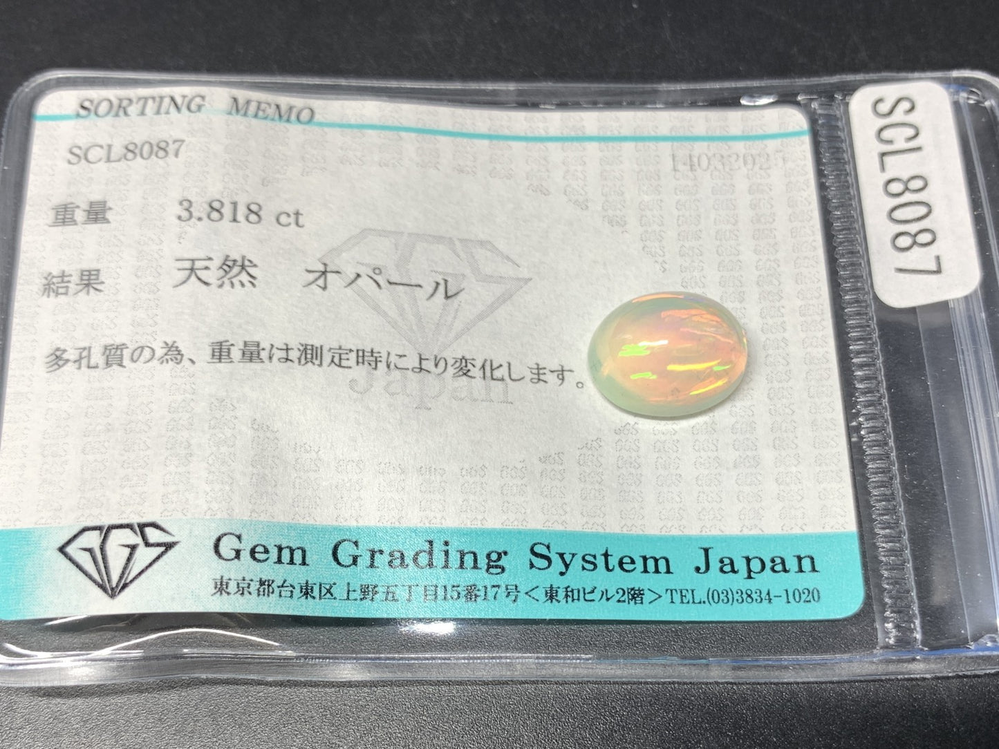 オパール 3.818ct 宝石ソーティング付き 12.0㎜×9.6㎜×6.9㎜ 天然 ルース（ 裸石 ） 4588Y