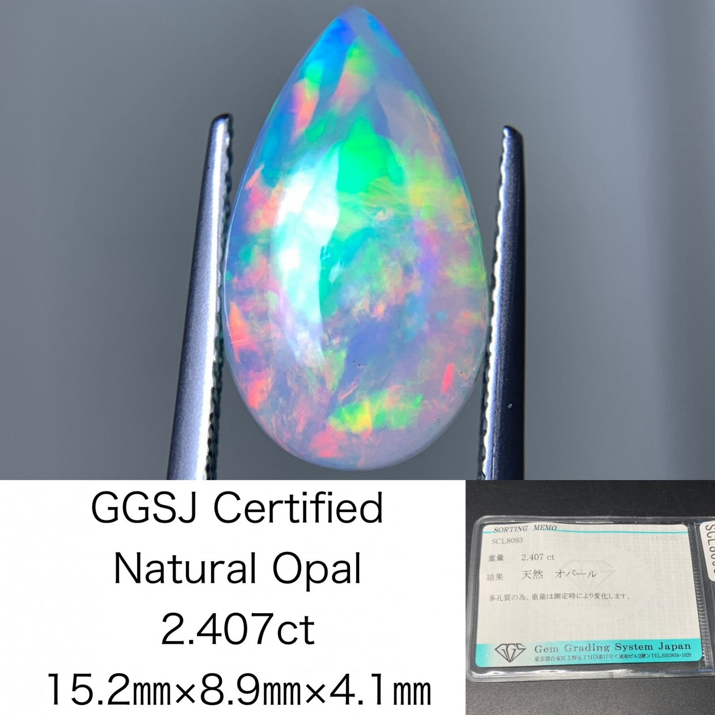 オパール 2.407ct  宝石ソーティング付き  15.2㎜×8.9㎜×4.1㎜  天然 ルース（ 裸石 ） 4589Y