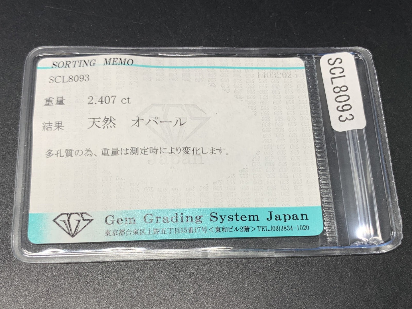 オパール 2.407ct  宝石ソーティング付き  15.2㎜×8.9㎜×4.1㎜  天然 ルース（ 裸石 ） 4589Y