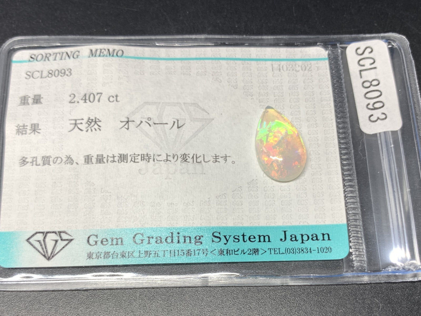 オパール 2.407ct  宝石ソーティング付き  15.2㎜×8.9㎜×4.1㎜  天然 ルース（ 裸石 ） 4589Y