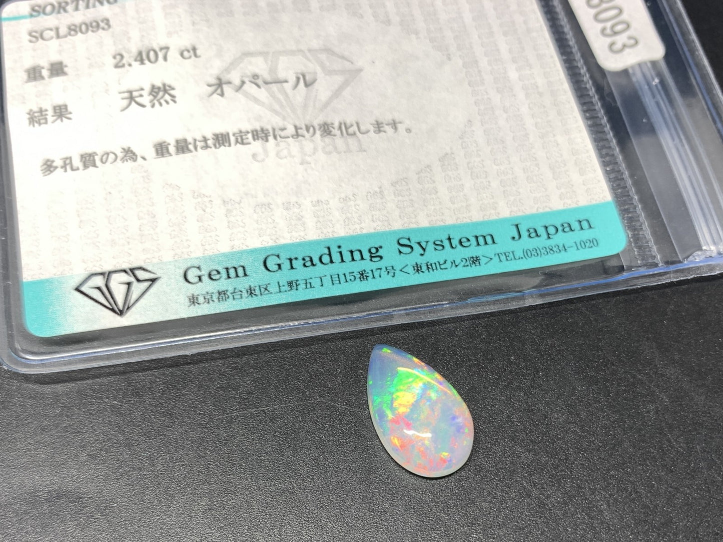 オパール 2.407ct  宝石ソーティング付き  15.2㎜×8.9㎜×4.1㎜  天然 ルース（ 裸石 ） 4589Y