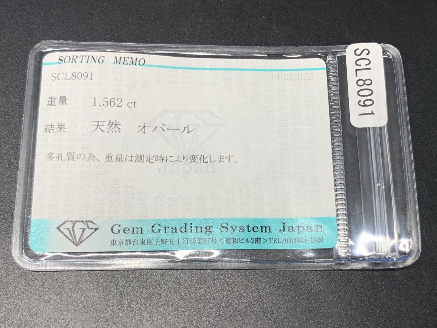オパール 1.562ct  宝石ソーティング付き  12.8㎜×9.5㎜×3.7㎜  天然 ルース（ 裸石 ） 4590Y