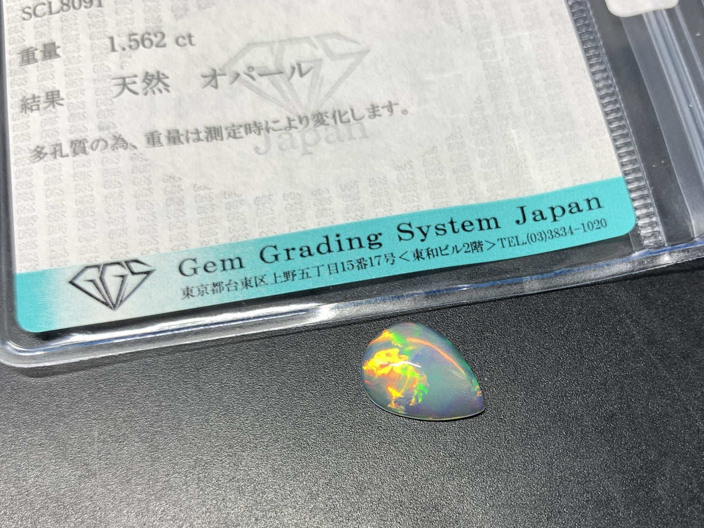 オパール 1.562ct  宝石ソーティング付き  12.8㎜×9.5㎜×3.7㎜  天然 ルース（ 裸石 ） 4590Y