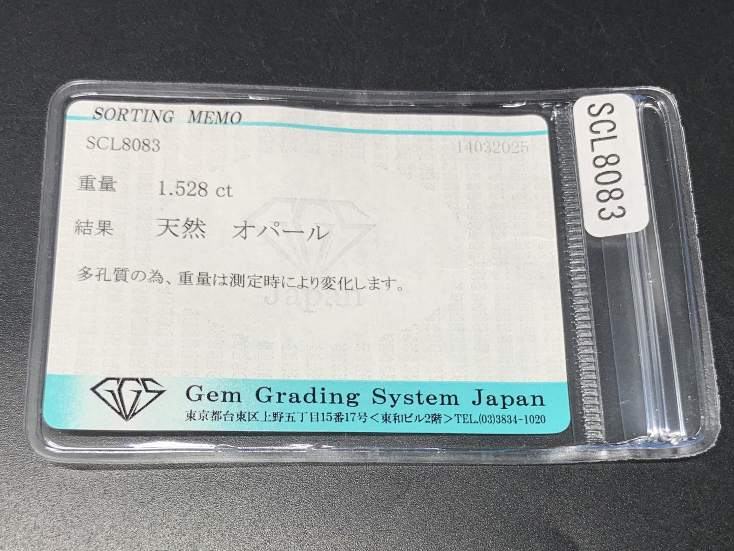 オパール 1.528ct  宝石ソーティング付き  10.9㎜×7.5㎜×3.3㎜  天然 ルース（ 裸石 ） 4592Y